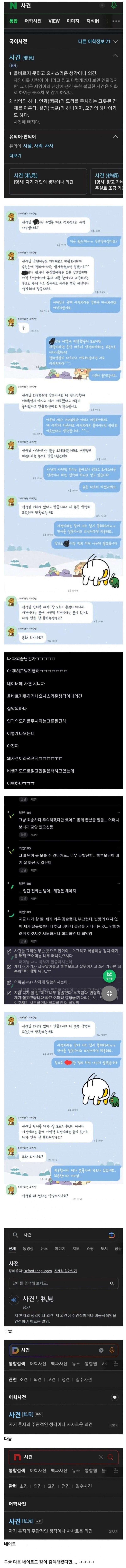 "사견" 몰라서 학부모랑 기싸움한 과외선생_1.jpg