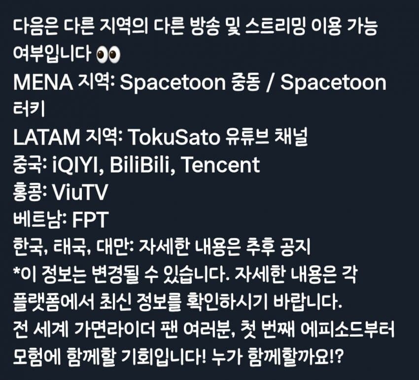 가면라이더) 젯츠가 글로벌 동시방영이만큼 토에이도 각 잡았네_2.jpg