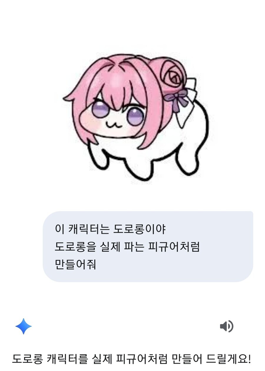 Ai야 도로롱을 피규어로 만들어줘_1.jpg