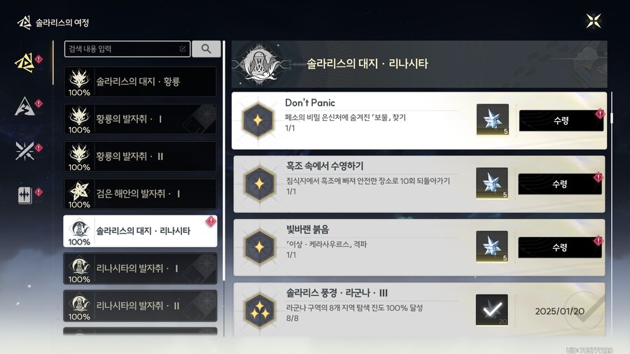 명조)업적 'Don't Panic' 획득방법_1.png