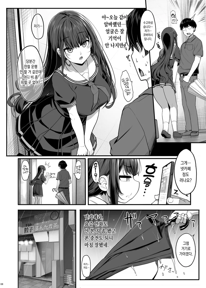 남친을 만들어서 인싸가 되고픈 여고생.manga_8.webp