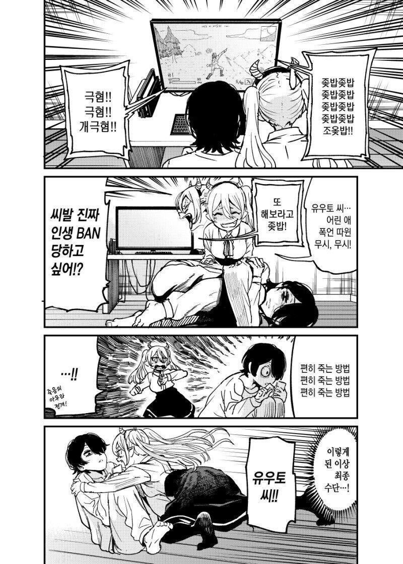 용사의 전생을 막는 마족 만화_6.jpg