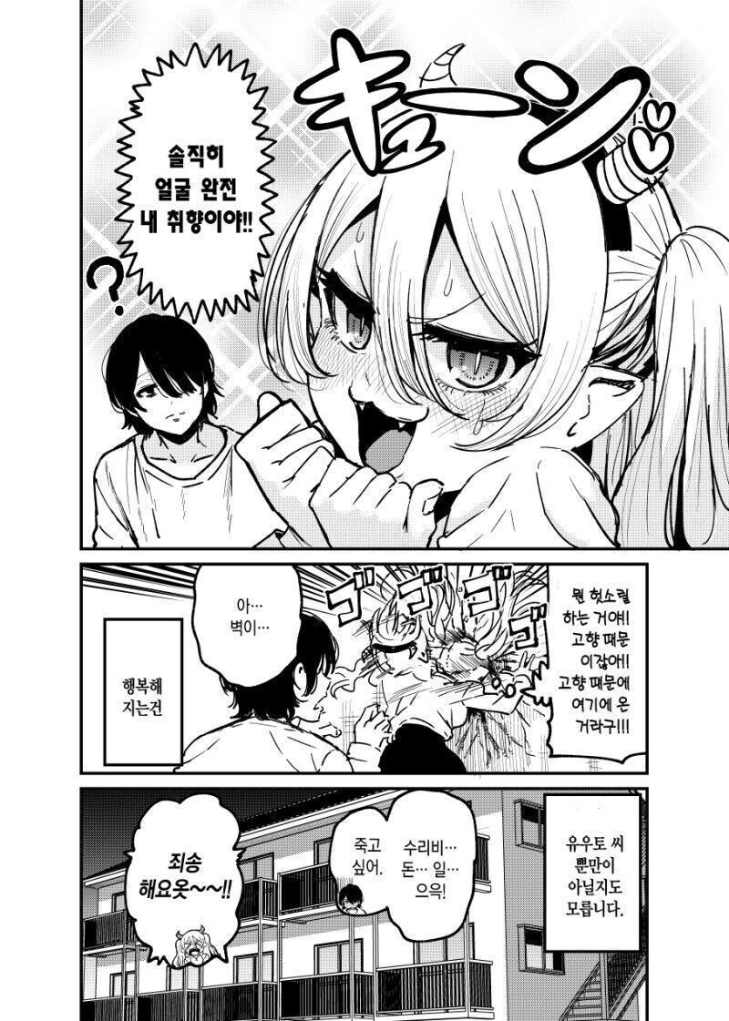용사의 전생을 막는 마족 만화_12.jpg