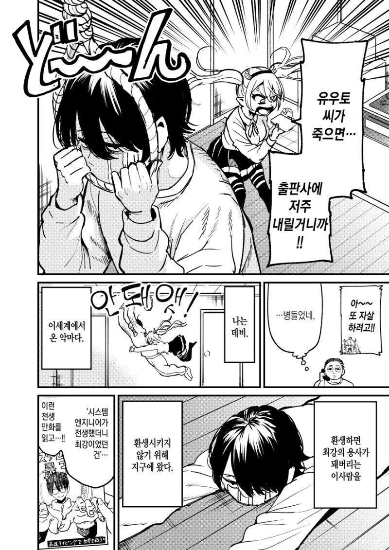 용사의 전생을 막는 마족 만화_14.jpg