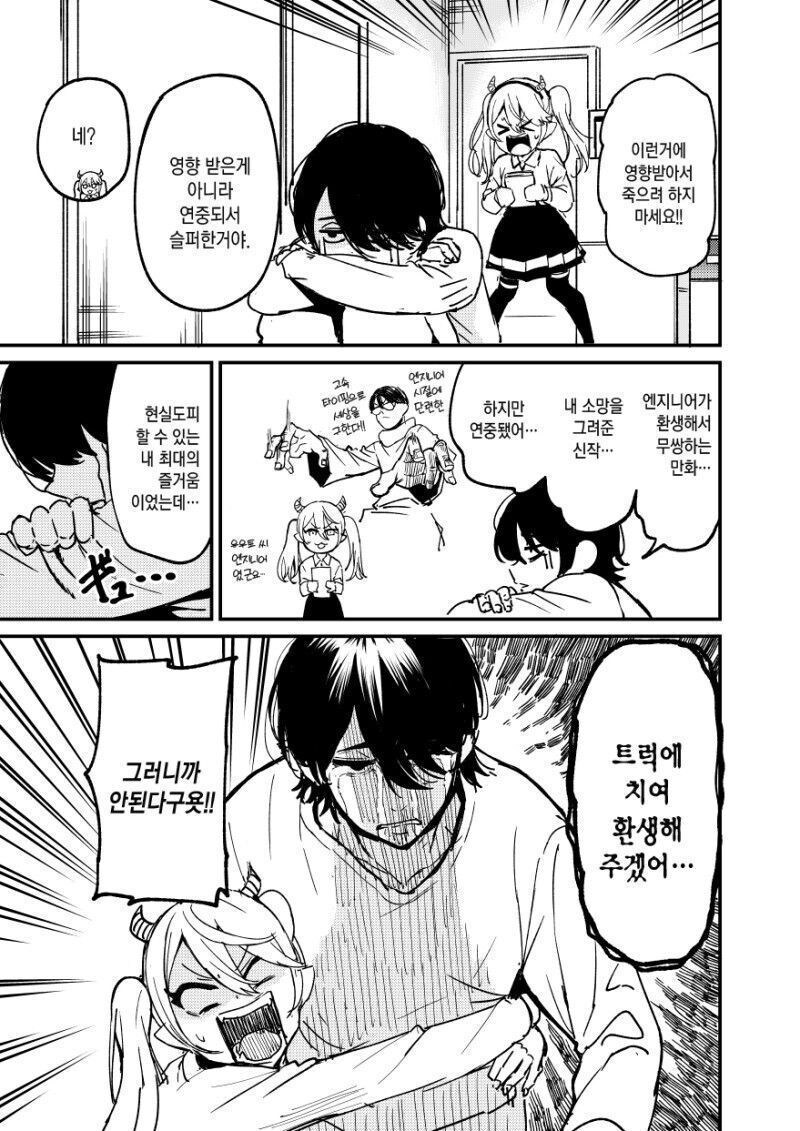 용사의 전생을 막는 마족 만화_15.jpg