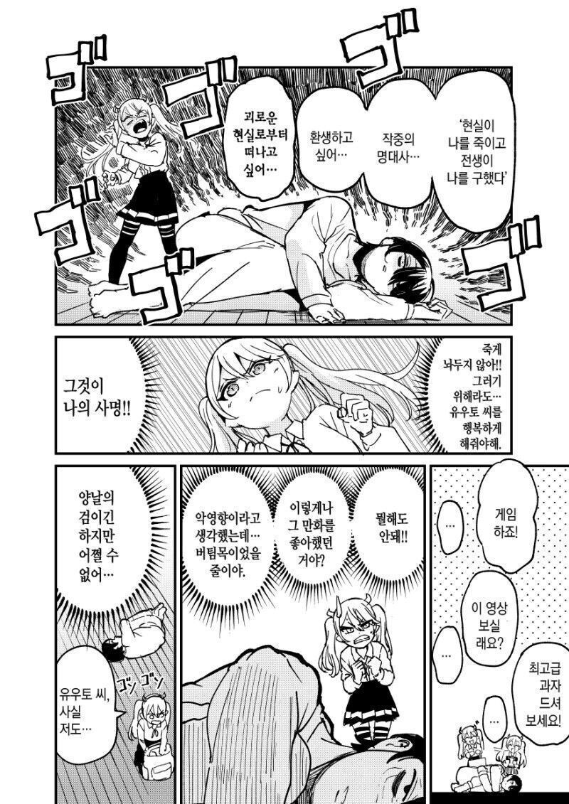 용사의 전생을 막는 마족 만화_16.jpg