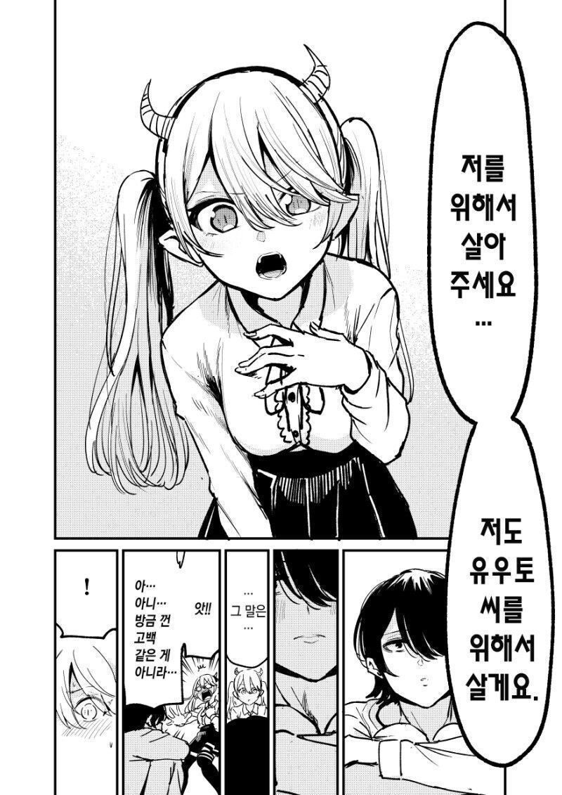 용사의 전생을 막는 마족 만화_20.jpg