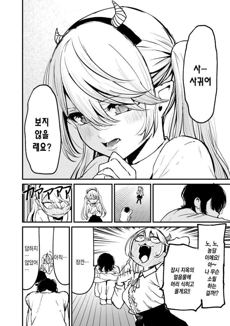 용사의 전생을 막는 마족 만화_22.jpg