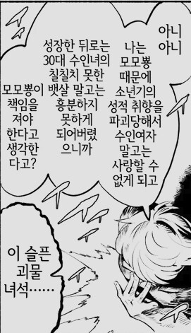 성벽이 비틀려버린 인간_1.png