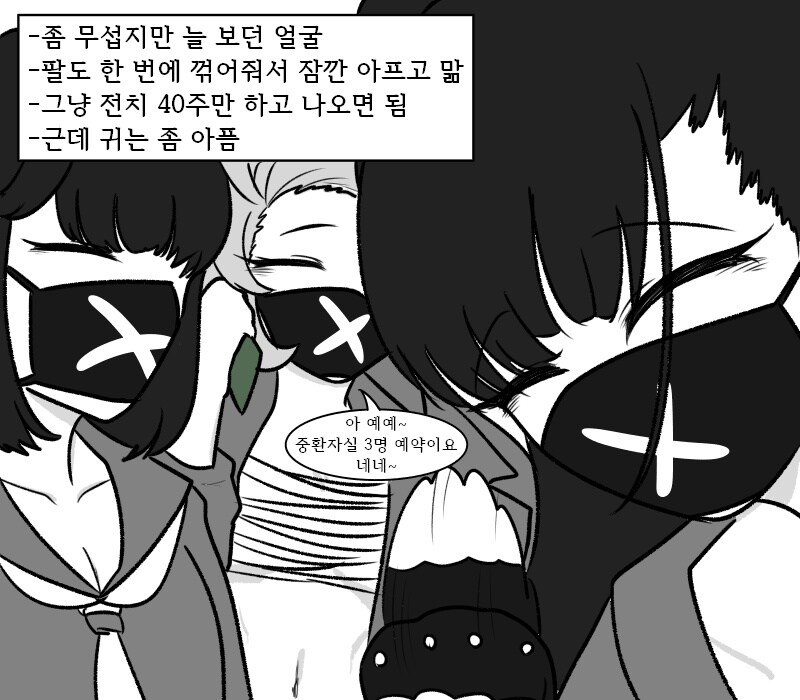 스케반으로 알아보는 츠루기의 감정상태.manhwa_2.jpg