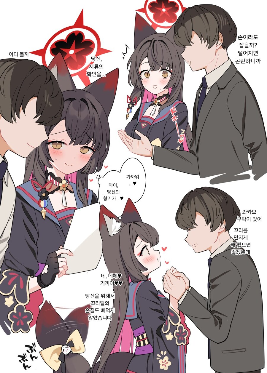 블루아카) 선생님의 부탁에 약한 와카모.manhwa_1.png