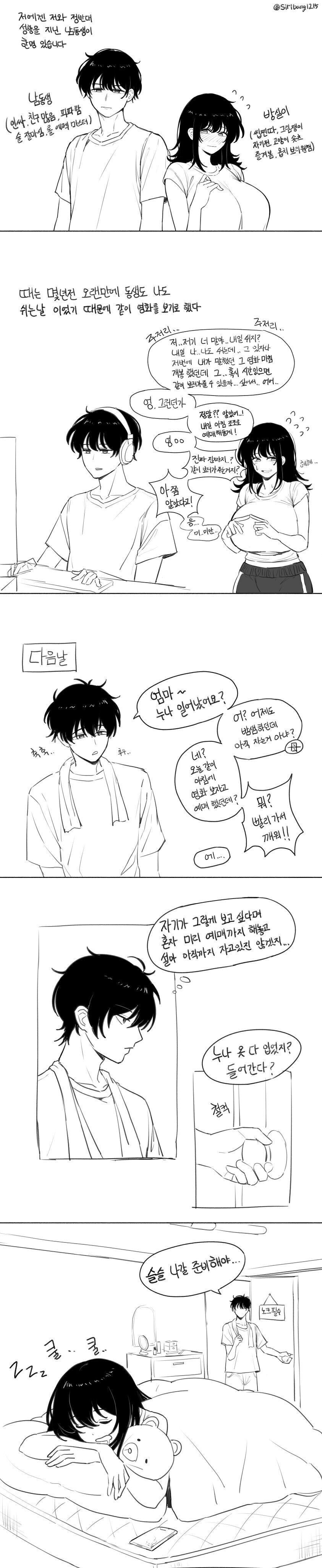 남동생이랑 영화 보러 가는 만화_1.jpg