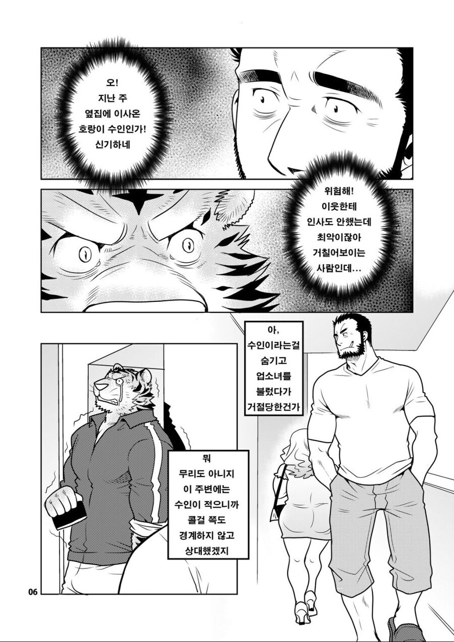 근육퍼리게이 세계관이 유지되는 이유 manhwa_2.jpg