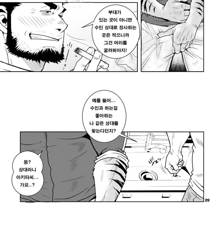 근육퍼리게이 세계관이 유지되는 이유 manhwa_5.jpg
