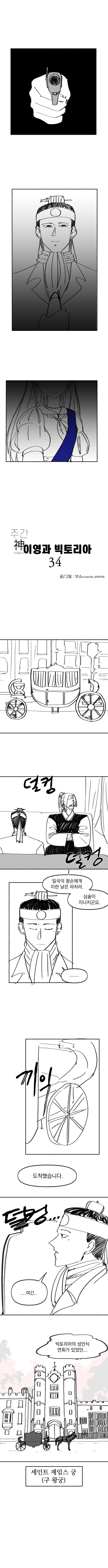 신이 역사 바꾸는 만화 외전 (34) (이영과 빅토리아)_2.jpg