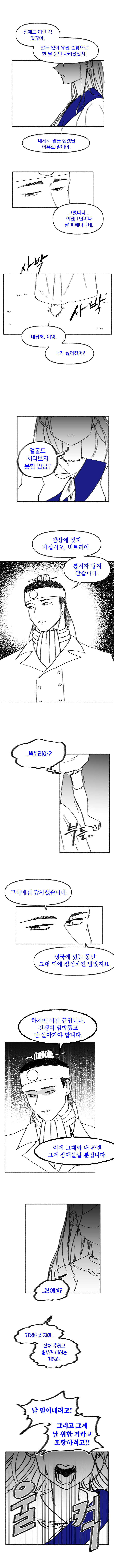 신이 역사 바꾸는 만화 외전 (34) (이영과 빅토리아)_6.jpg