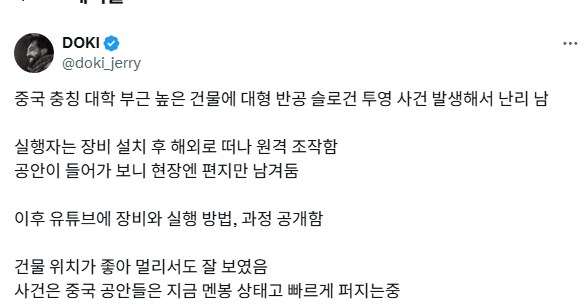 중국 충칭대 인근 반공 슬로건 투영 사건.jpg_1.png