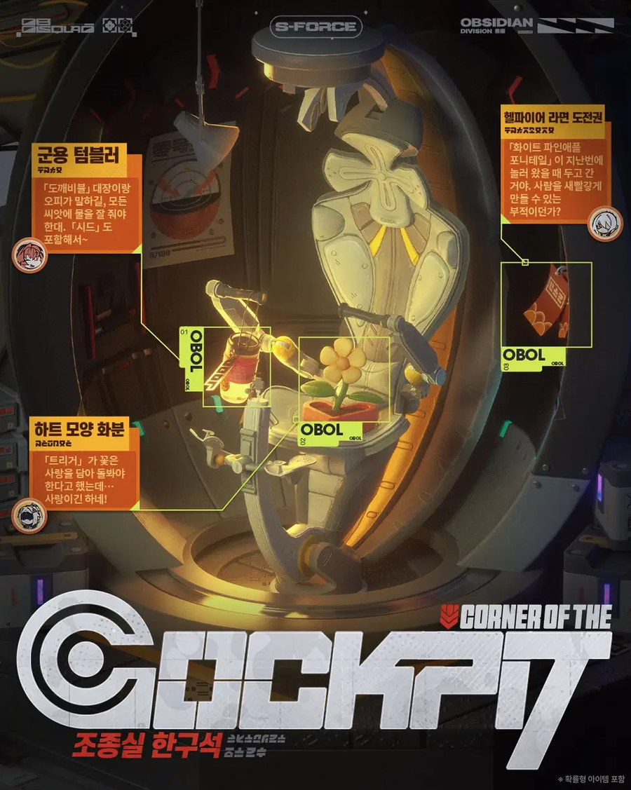 [젠레스 존 제로] 조종실 한구석 | 오볼로스 소대, 판매 불가 영상 | 「시드」_1.webp