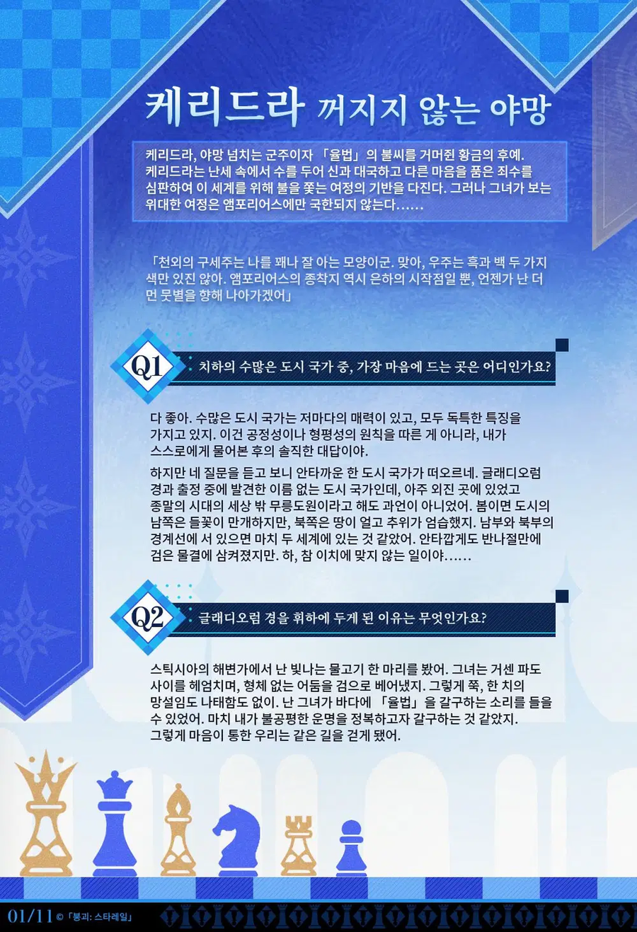 [붕괴: 스타레일] CHRYSOS 황금의 후예 | 케리드라_3.webp