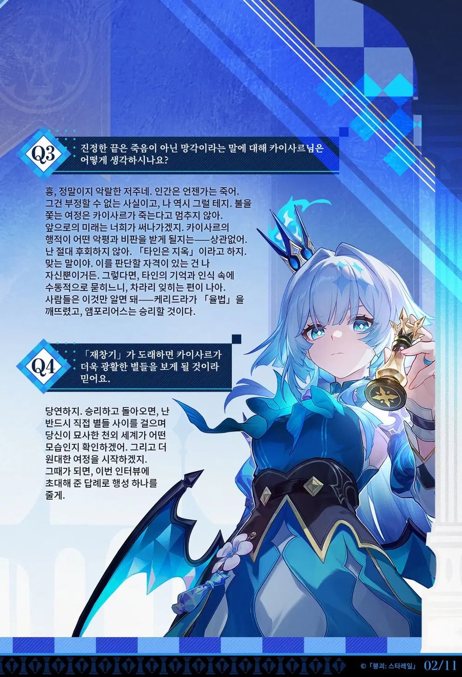 [붕괴: 스타레일] CHRYSOS 황금의 후예 | 케리드라_4.webp