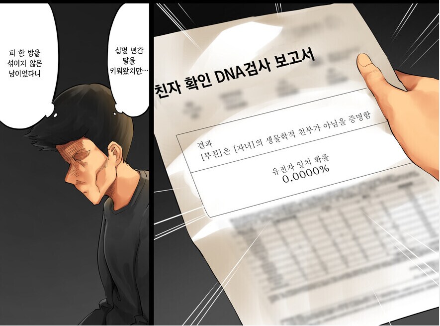 딸이 피 한 방울 섞이지 않았다는 사실에 충격받은 남자_1.png