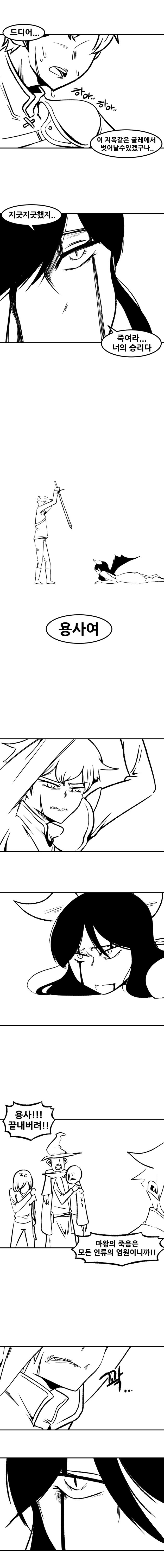 용사가 마왕을 죽이는.manhwa_1.jpg