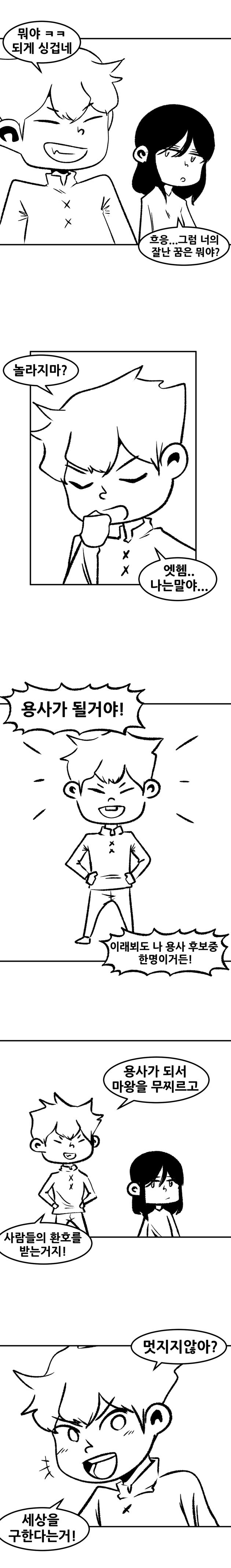 용사가 마왕을 죽이는.manhwa_7.jpg