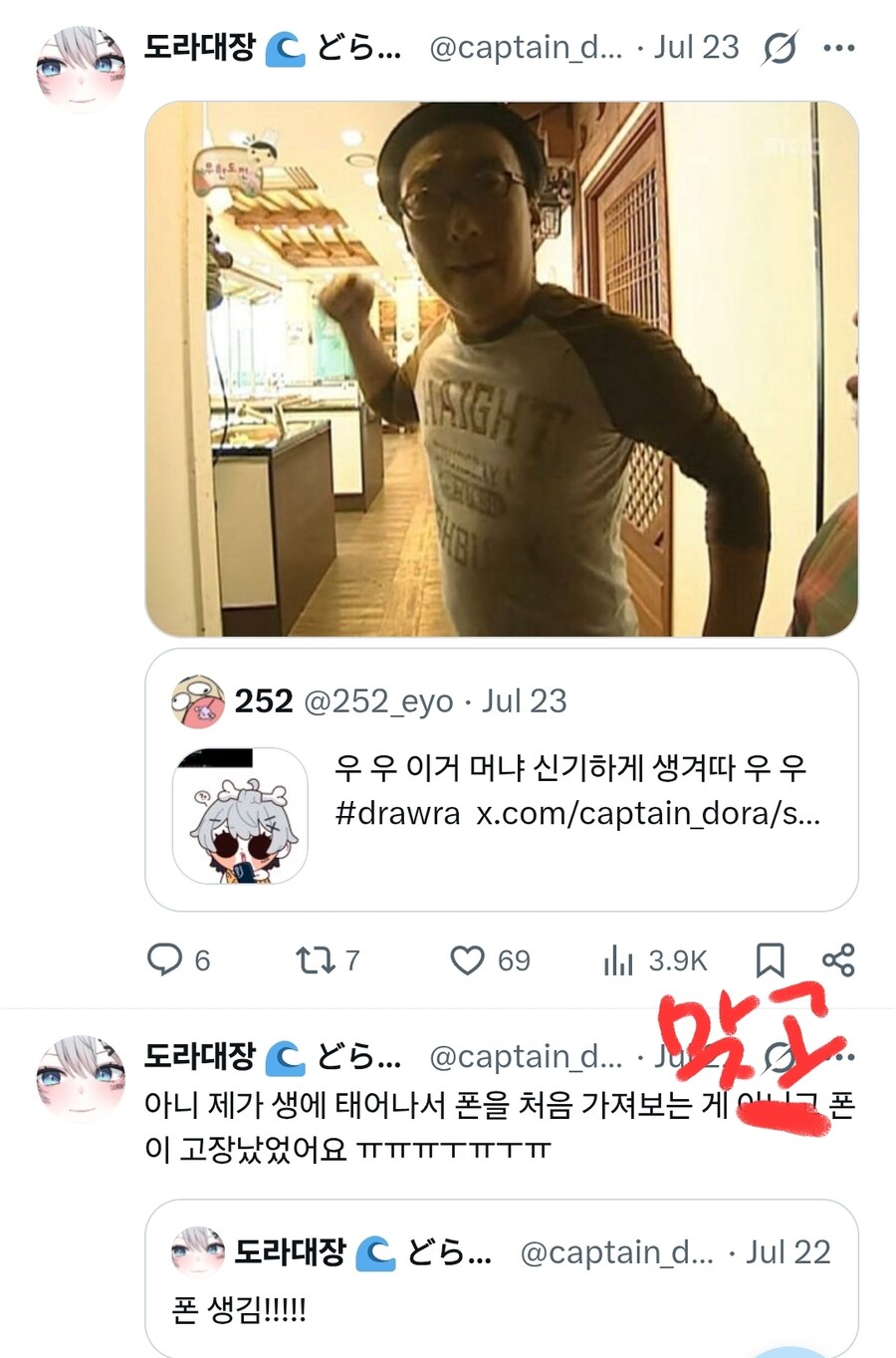 버튜버)문명을 처음 접해본 도라대장_1.jpg