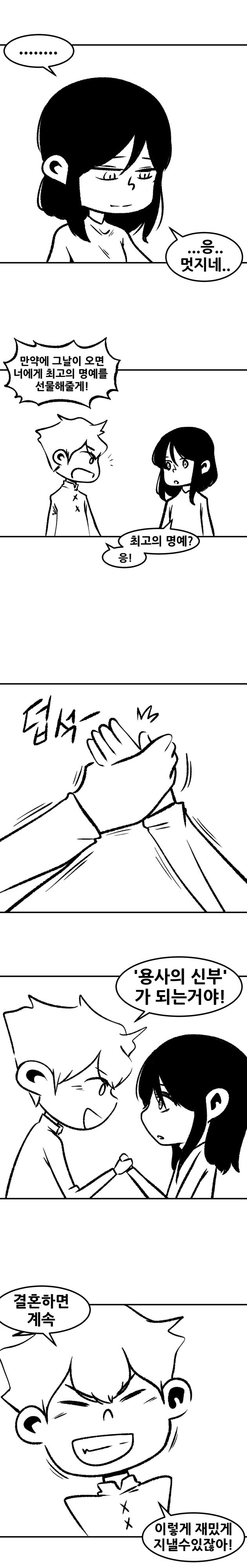 용사가 마왕을 죽이는.manhwa_10.jpg