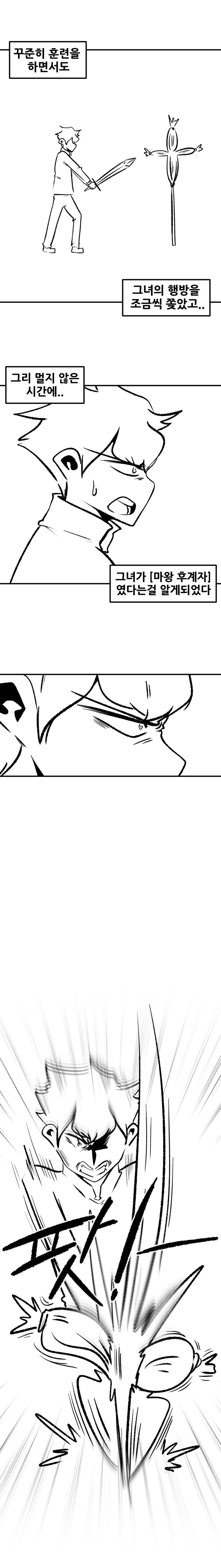 용사가 마왕을 죽이는.manhwa_12.jpg