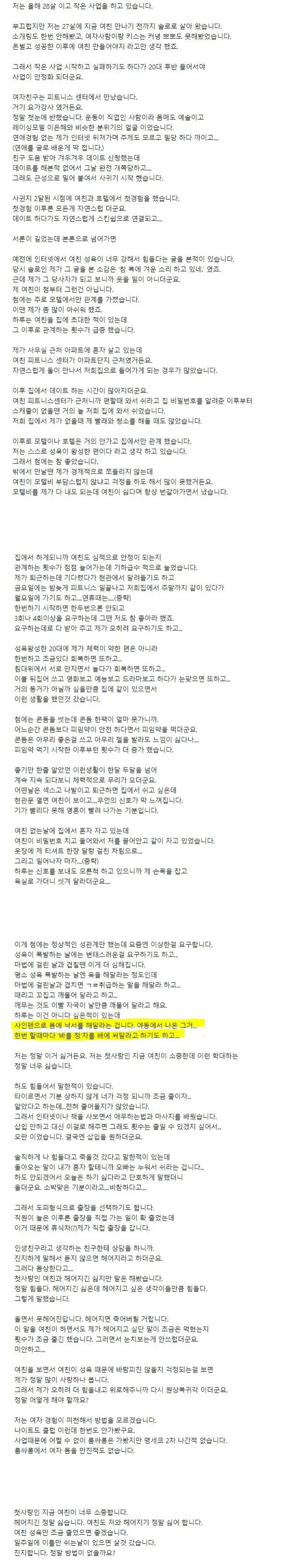 19) 여친 성욕이 너무 쎄서 걱정인 남자_1.jpg
