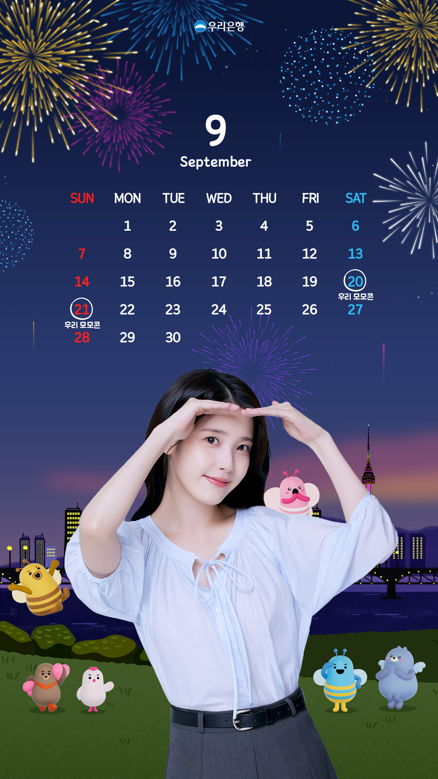 우리은행, 2025년 9월 배경화면_1.jpg