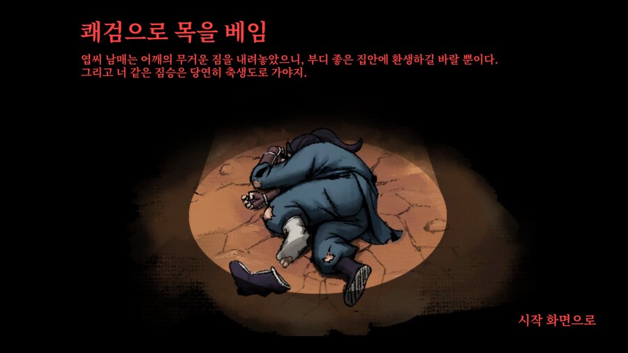 스포) OOO 또는 OOOO를 쓰러트리면?_18.jpg