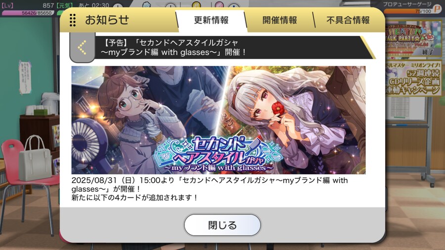 [밀리시타] 2025년 9월 안경 히나타/타카네_1.png