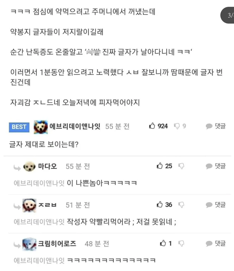 정신과약 먹는데 드디어 미쳤구나 싶었다_2.webp