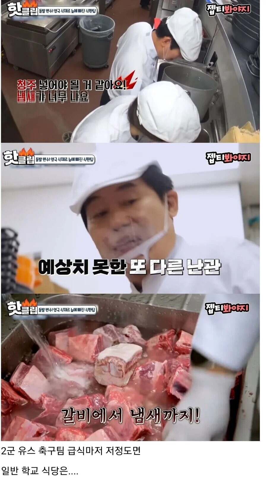 영국 급식 식재료 상태에 충격 받은 이연복 셰프.jpg_2.jpg