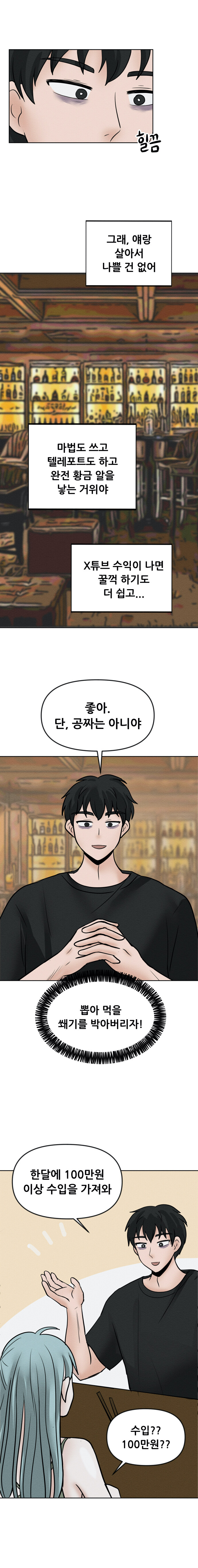 옛날 본캐가 케이크에서 나옴 (5-2화)_5.jpg