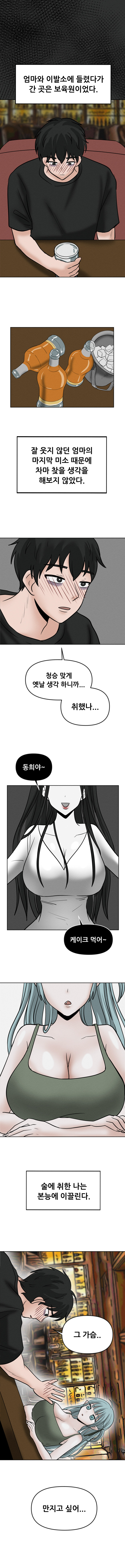 옛날 본캐가 케이크에서 나옴 (5-2화)_9.jpg