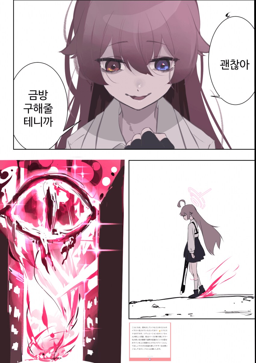 테러화에 능숙해진 호시노.manhwa_1.png
