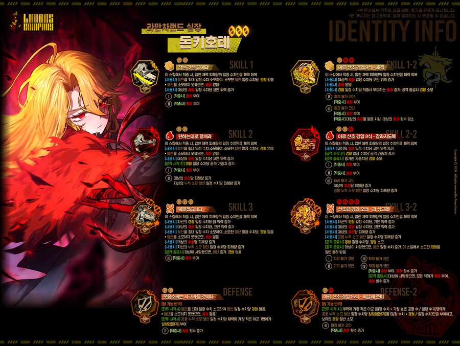 림버스로 알아보는 스킬 설명 길이의 변화 과정_6.png