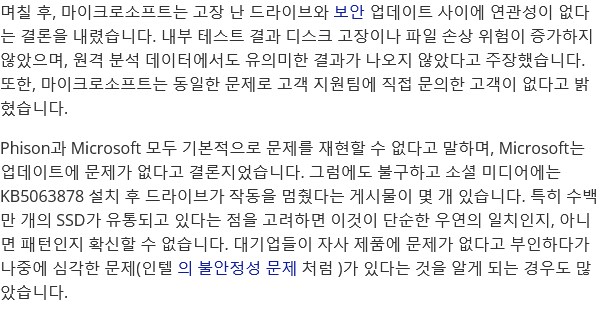 마소: 우린 ssd를 조지는 업데이트를 제공하지 않았습니다!_1.png