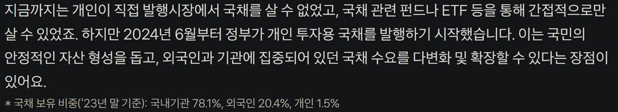 우리나라 국채 개인이 직접 구매 가능하게 된 게 최근이구나_1.png