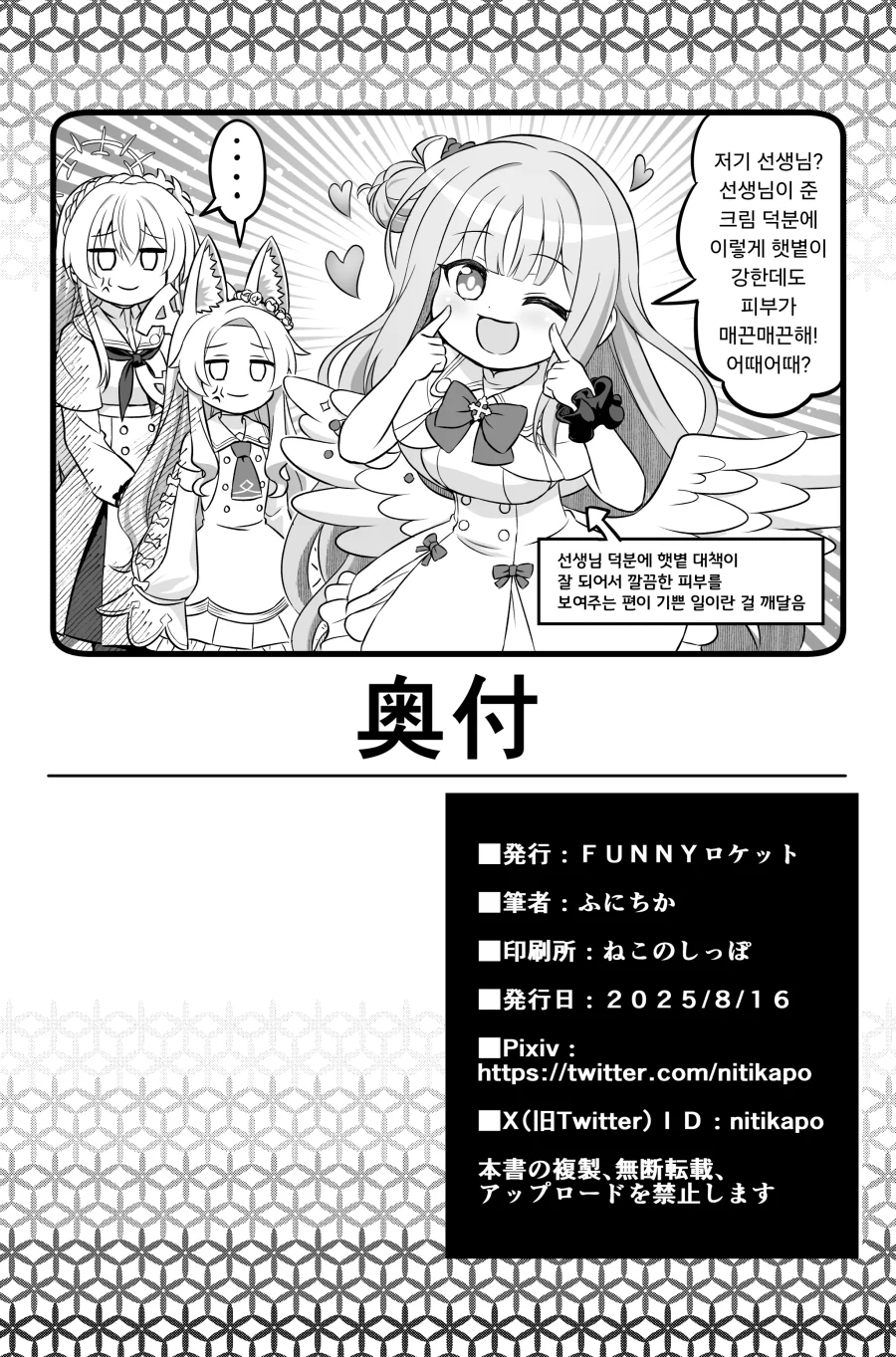 블루아카)세이아와 나기사가 선생님의 크림을 쥐어짜는 manga_2.webp