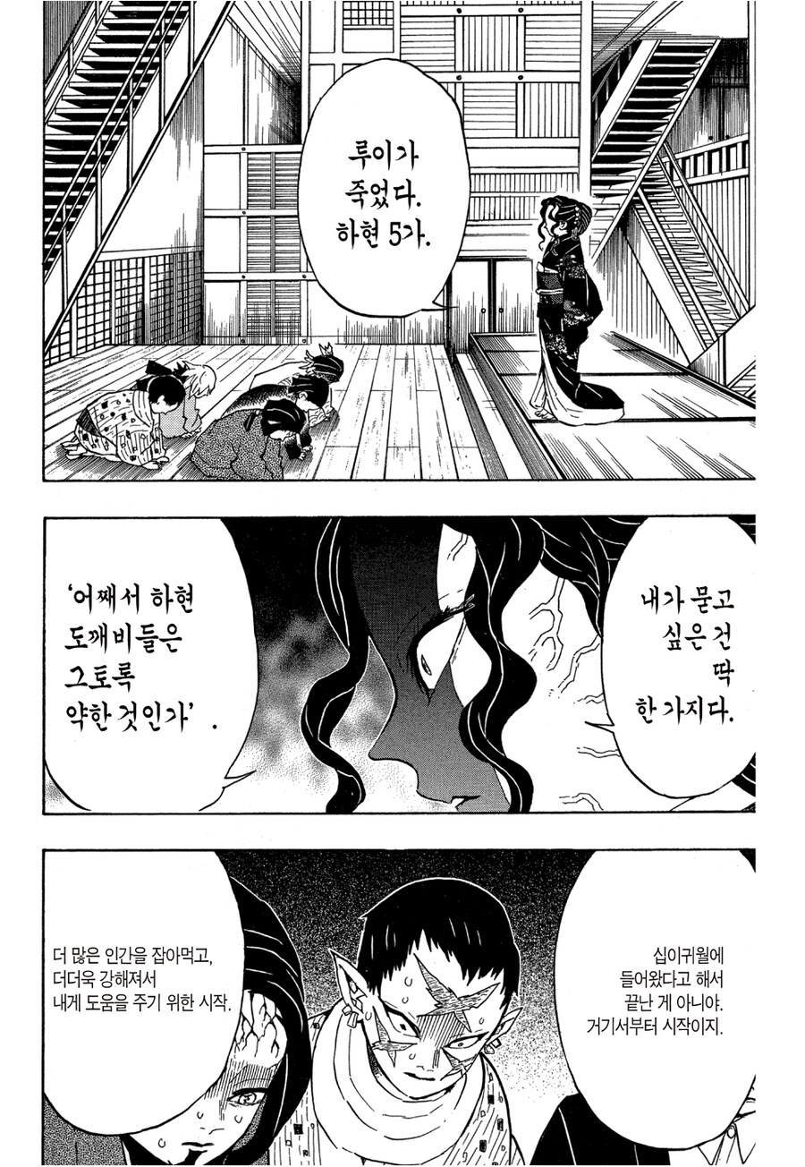뭐가 졷됐느냐? 말해보거라 귀멸의 칼날 버전.jpg_4.jpg