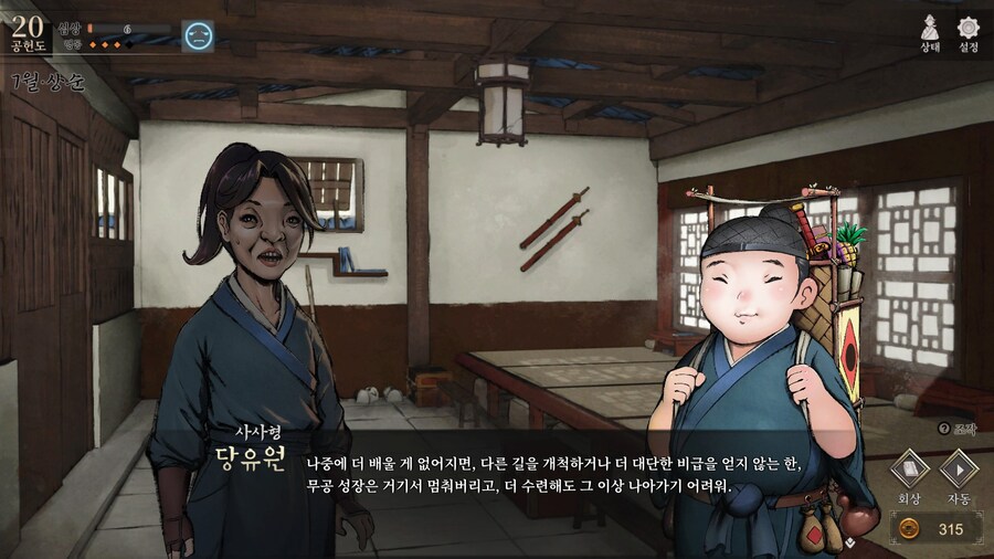 (활협전) 조활의 성장에 대해서도 떡밥이 있네_4.jpg