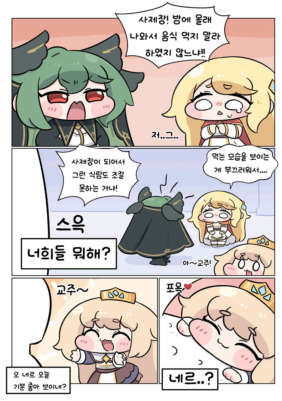[트릭컬] 에르핀과 네르가 서로 바뀐 만화_3.jpg