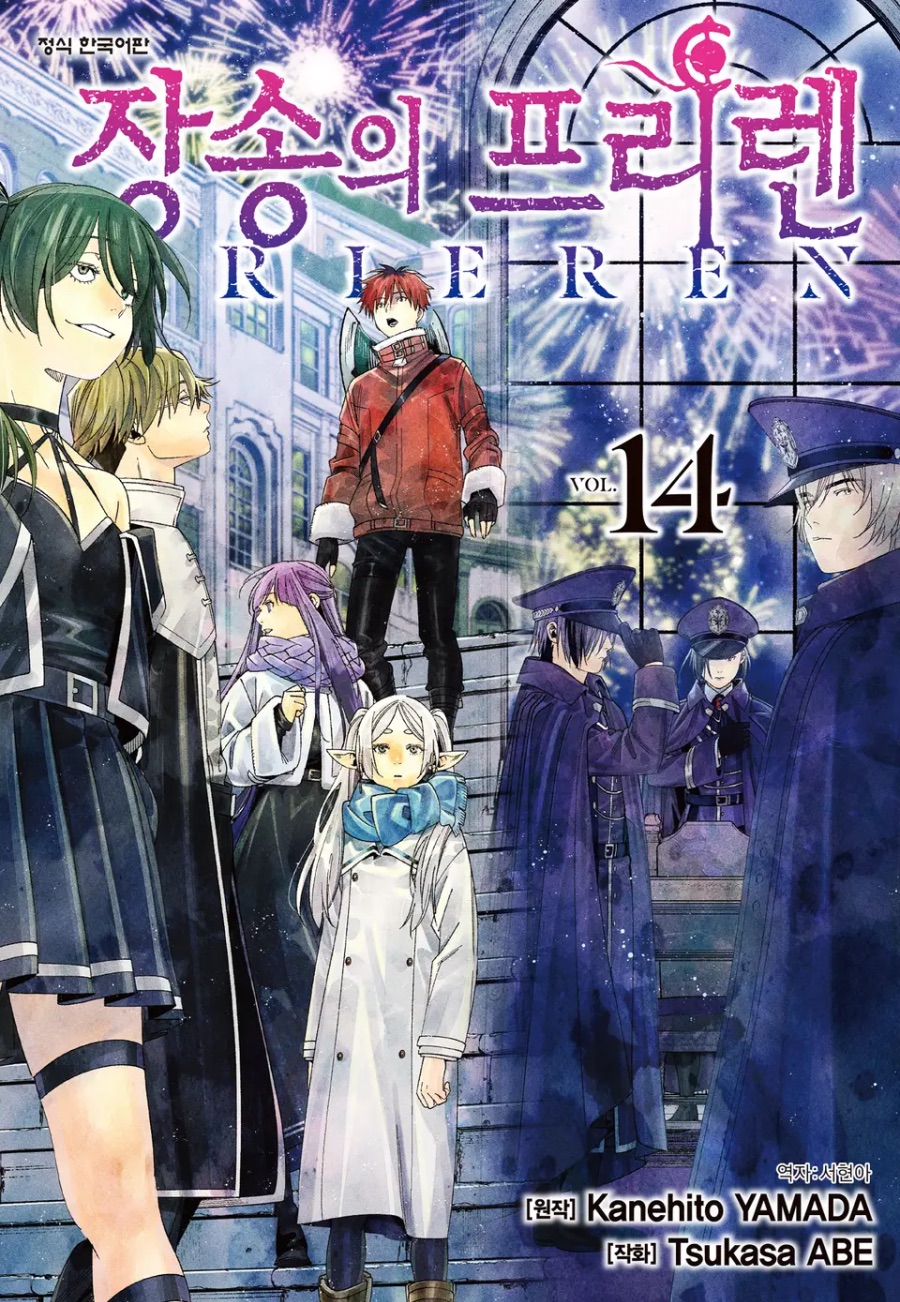 [장송의 프리렌] 14권 후기_1.jpeg