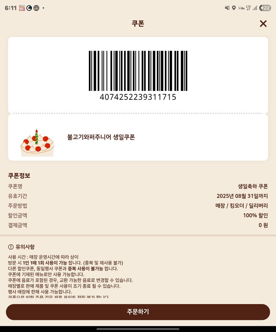 버거킹 오늘 까지 쿠폰 받아갈 분~_1.jpg