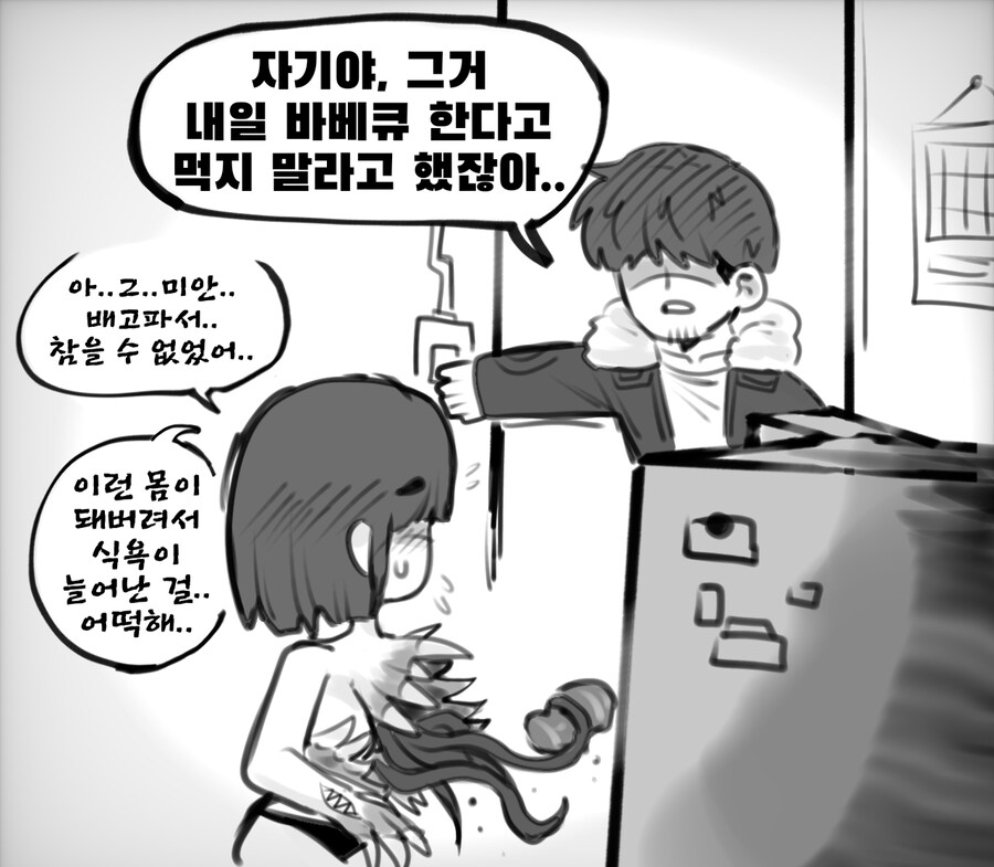 괴물에 감염된 여자친구 manhaw_5.jpg
