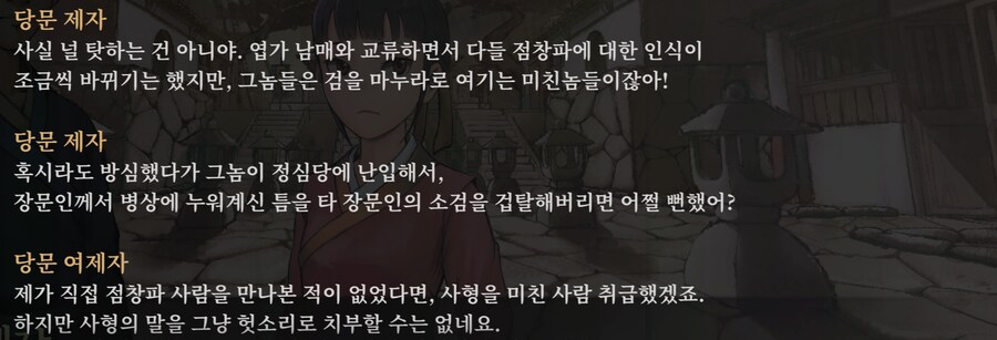 활협전) 점창파는 대체 어떤곳일까_1.png